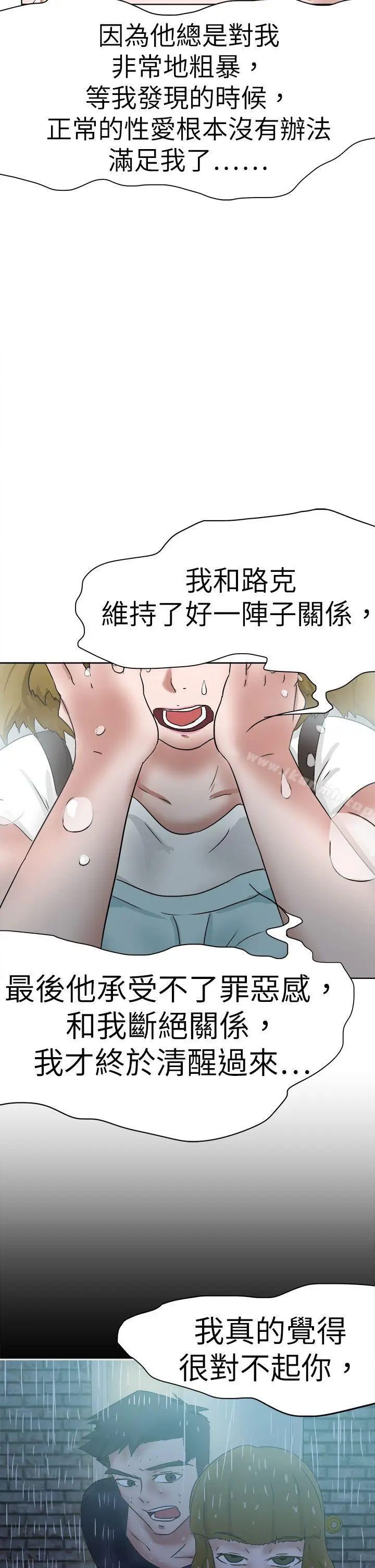 漫画《好朋友的女朋友》第49话第30张图