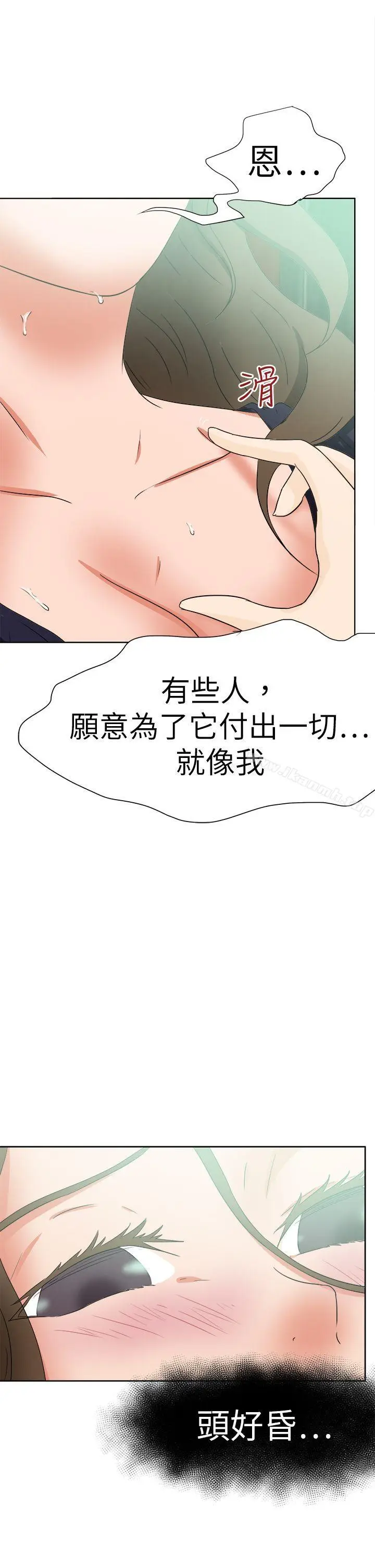 漫画《好朋友的女朋友》第50话第33张图