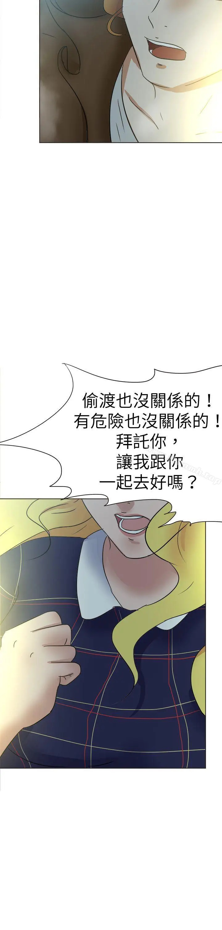 漫画《好朋友的女朋友》第50话第6张图