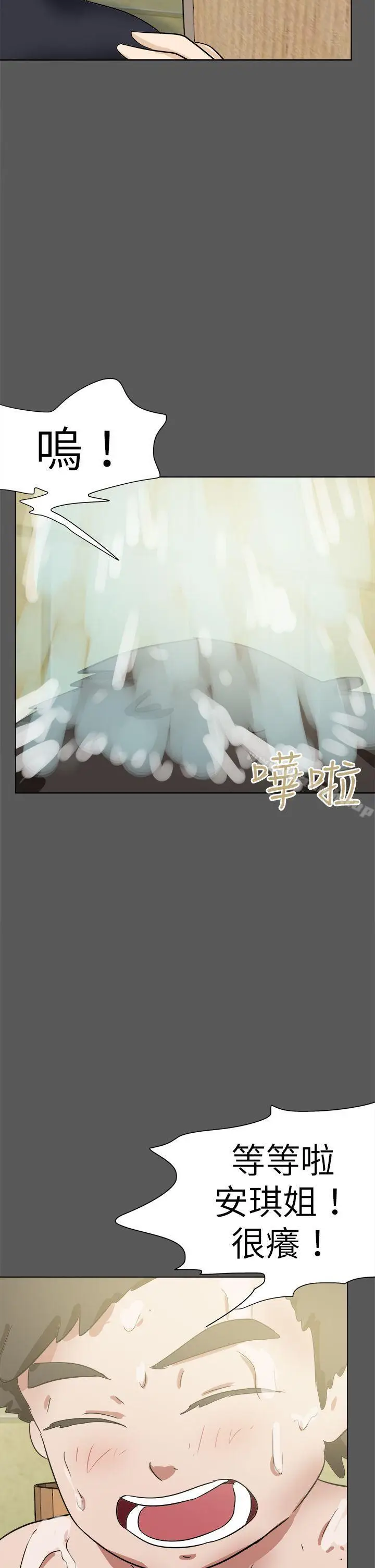 漫画《好朋友的女朋友》第51话第14张图