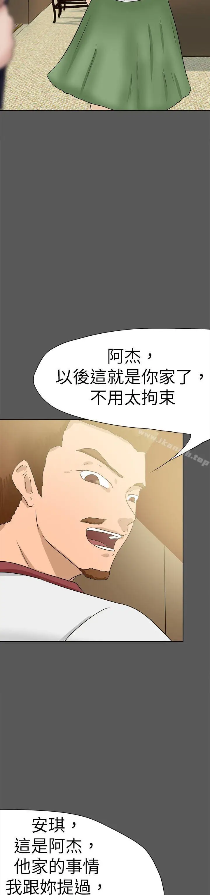 漫画《好朋友的女朋友》第51话第3张图