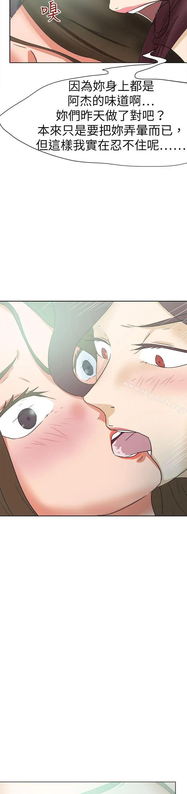 漫画《好朋友的女朋友》第51话第31张图