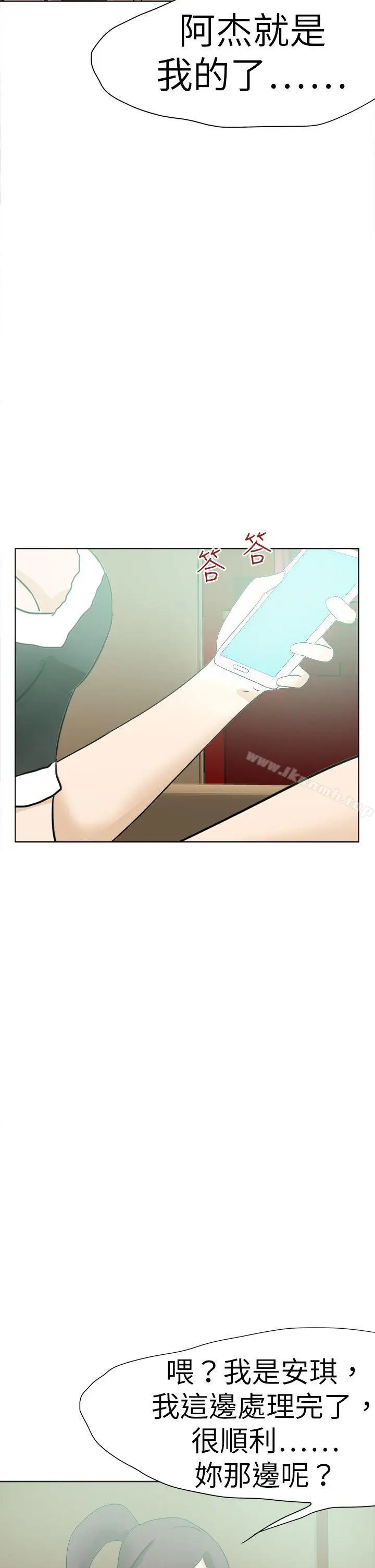 漫画《好朋友的女朋友》第51话第34张图