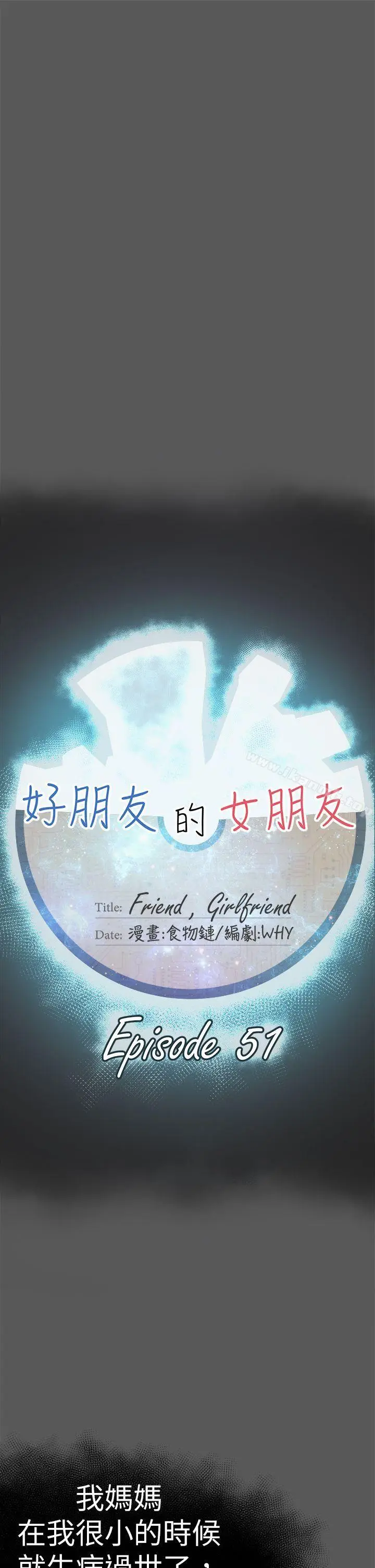 漫画《好朋友的女朋友》第51话第9张图