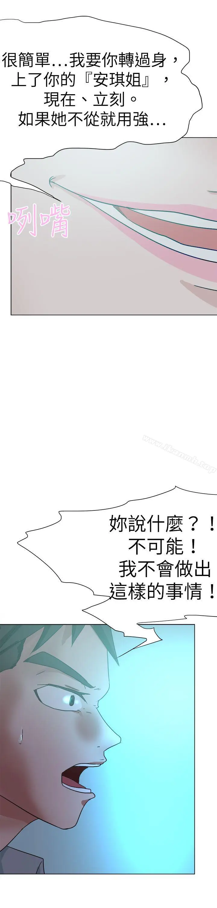 漫画《好朋友的女朋友》第52话第29张图