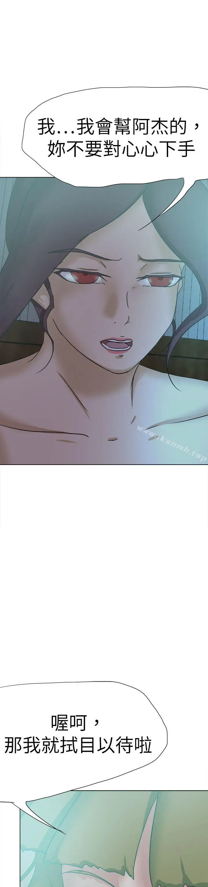 漫画《好朋友的女朋友》第53话第19张图