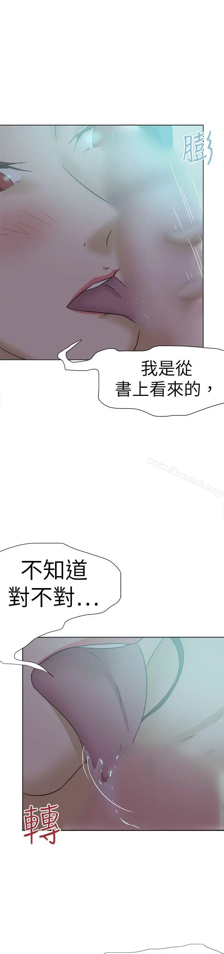 漫画《好朋友的女朋友》第53话第23张图