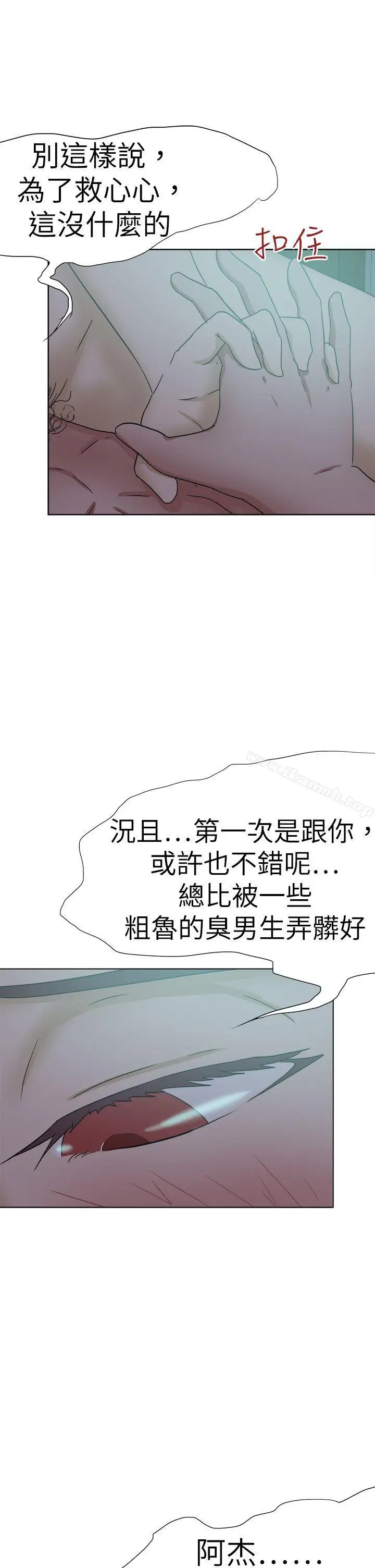 漫画《好朋友的女朋友》第53话第33张图