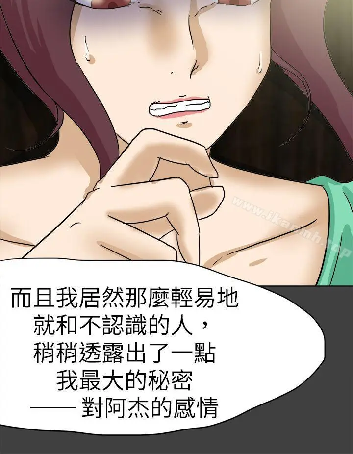 漫画《好朋友的女朋友》第56话第24张图