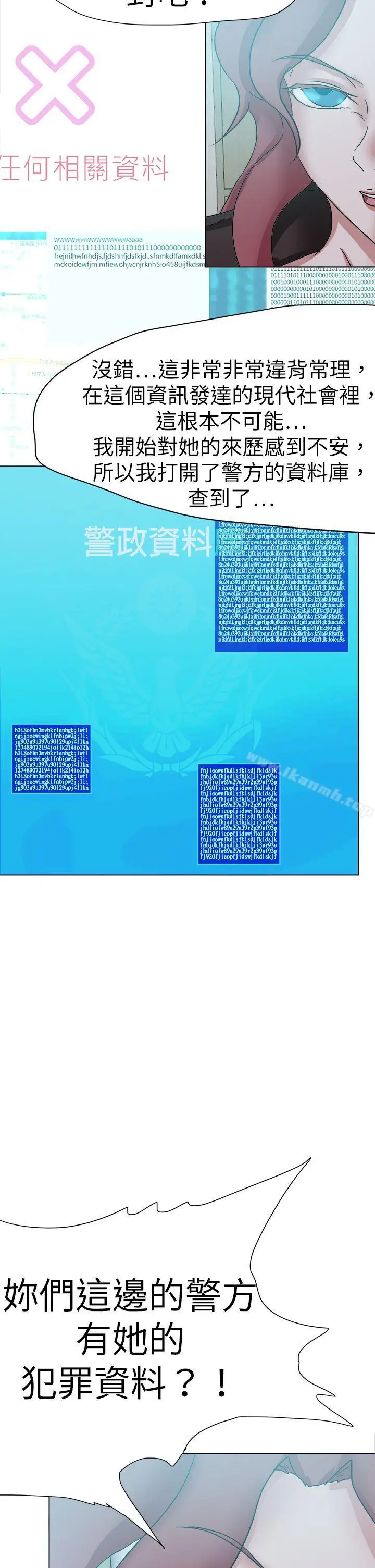 漫画《好朋友的女朋友》第56话第26张图