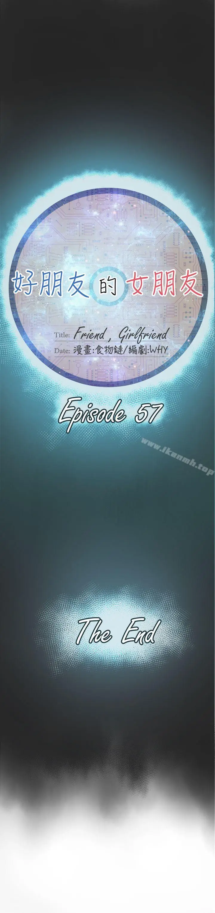 漫画《好朋友的女朋友》最终话第51张图