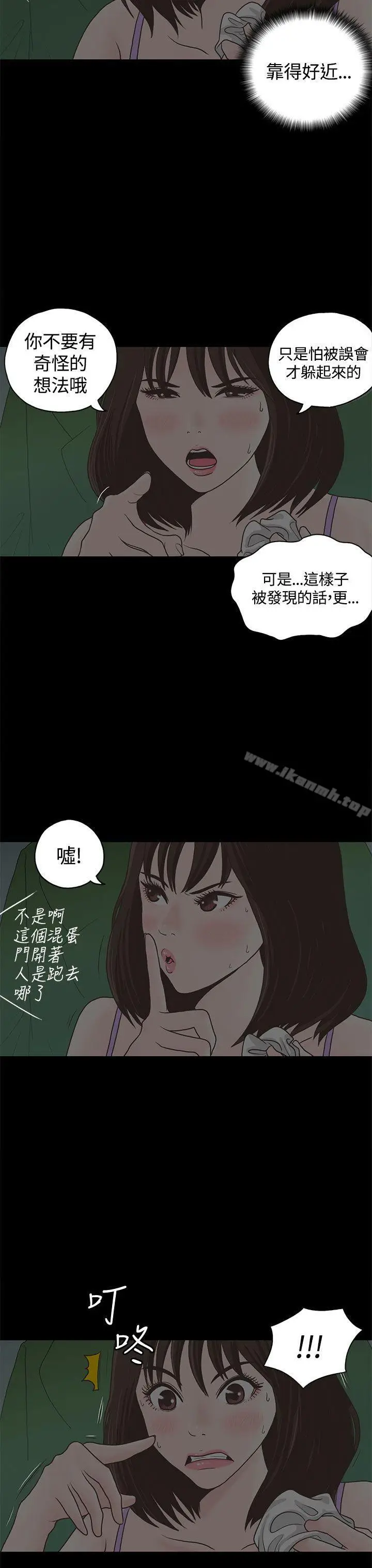 漫画《恋爱实境》第1话第13张图