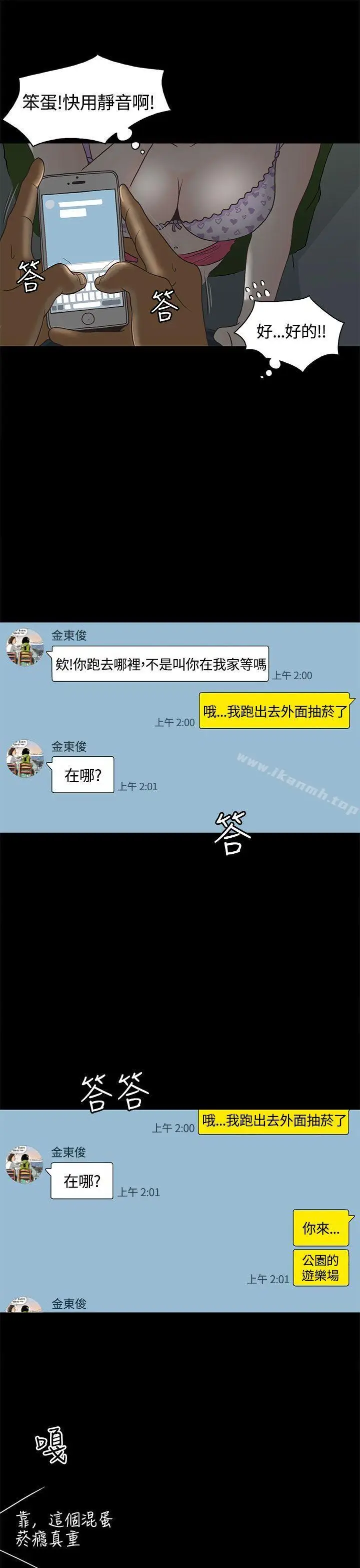 漫画《恋爱实境》第1话第15张图