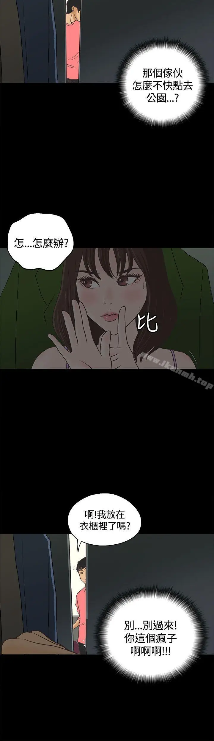 漫画《恋爱实境》第1话第17张图