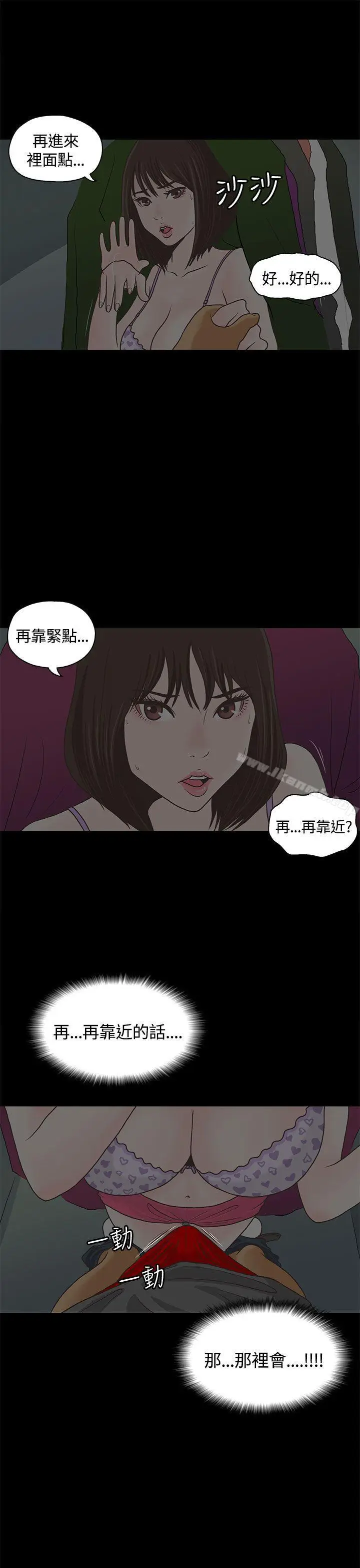 漫画《恋爱实境》第1话第18张图