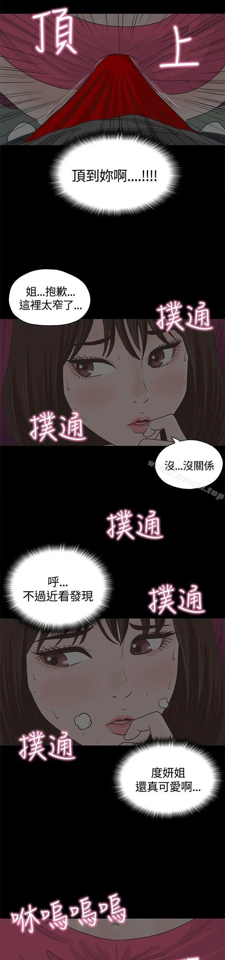 漫画《恋爱实境》第1话第19张图