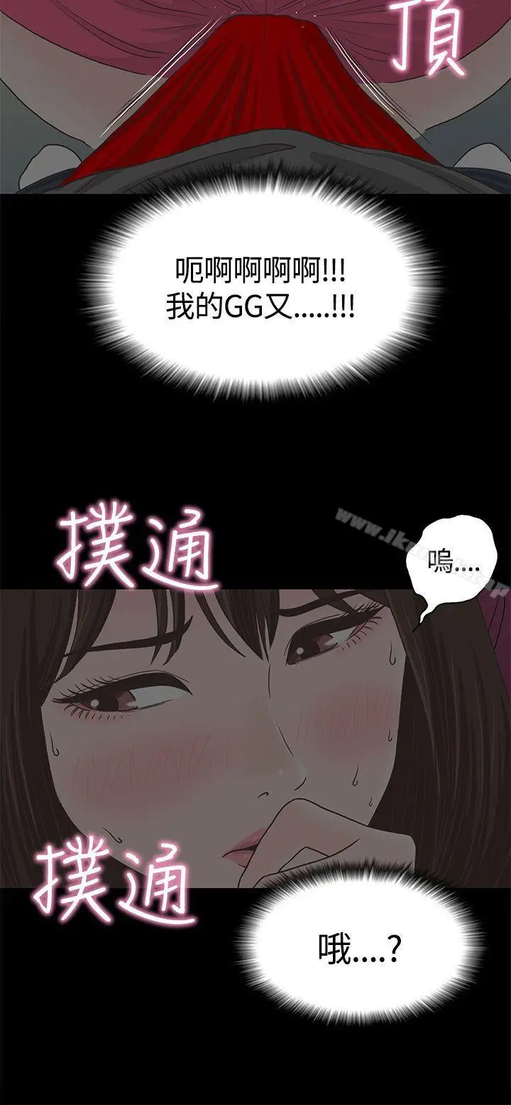 漫画《恋爱实境》第1话第20张图