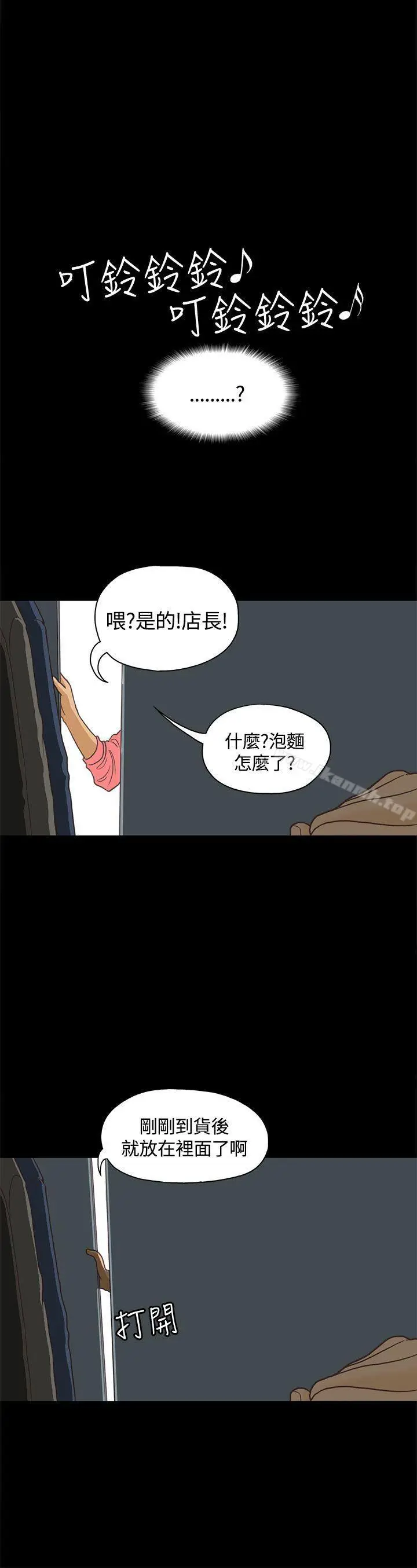 漫画《恋爱实境》第1话第23张图
