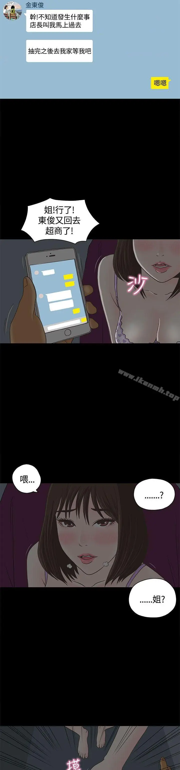 漫画《恋爱实境》第1话第25张图