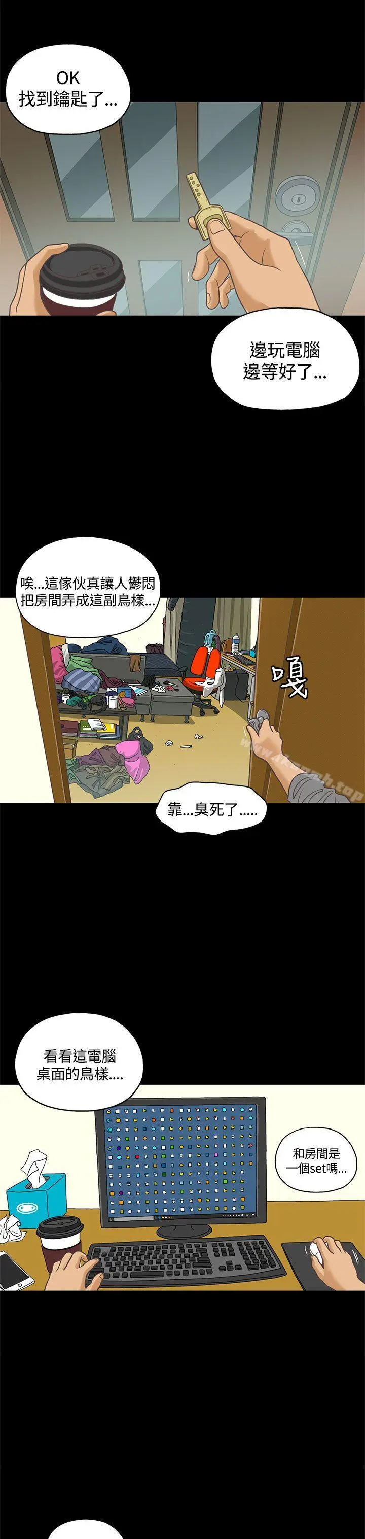 漫画《恋爱实境》第1话第3张图