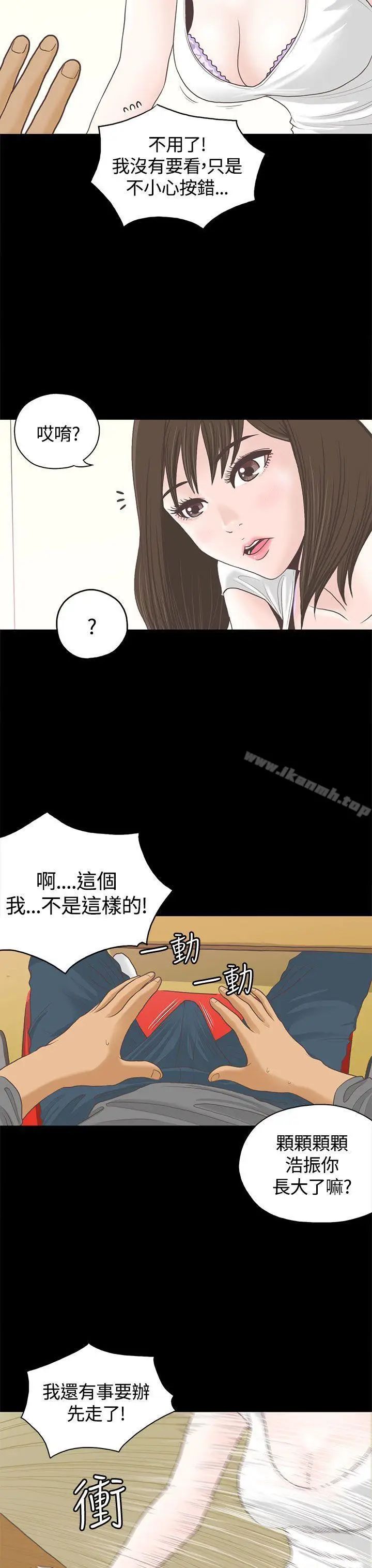 漫画《恋爱实境》第1话第8张图