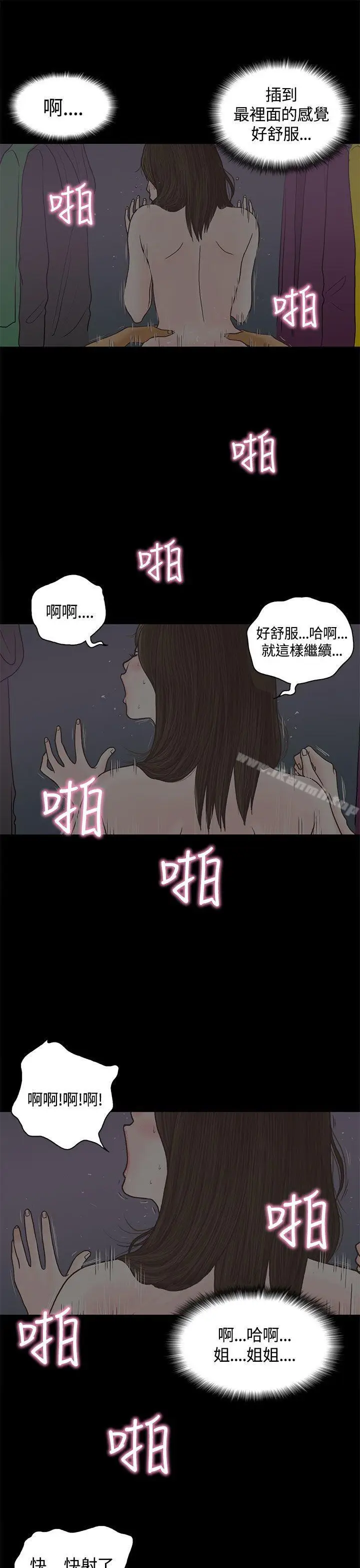 漫画《恋爱实境》第2话第20张图