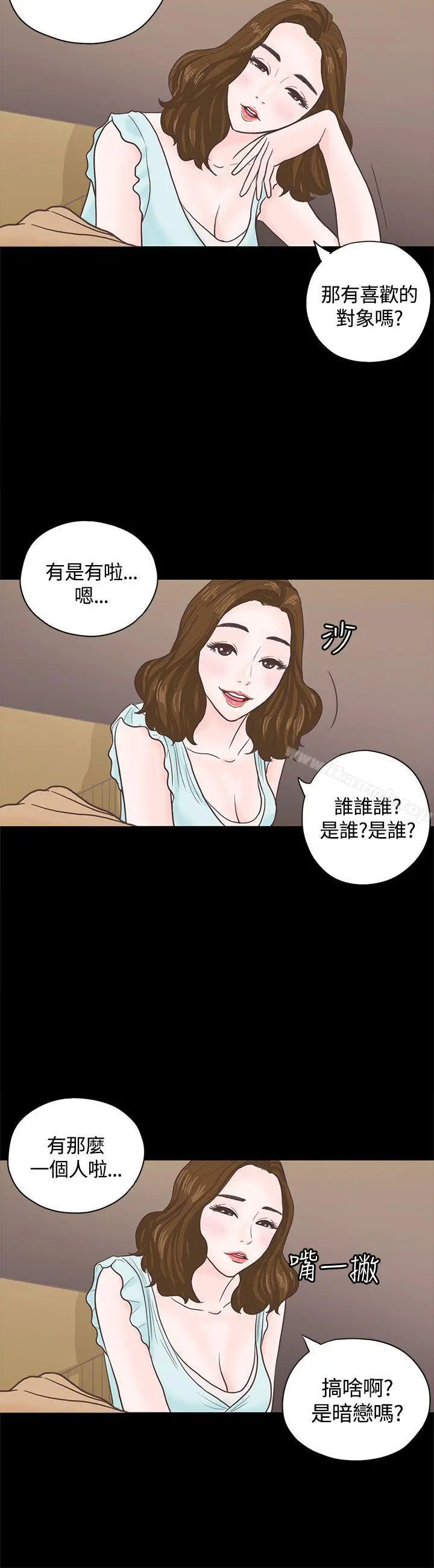 漫画《恋爱实境》第3话第13张图