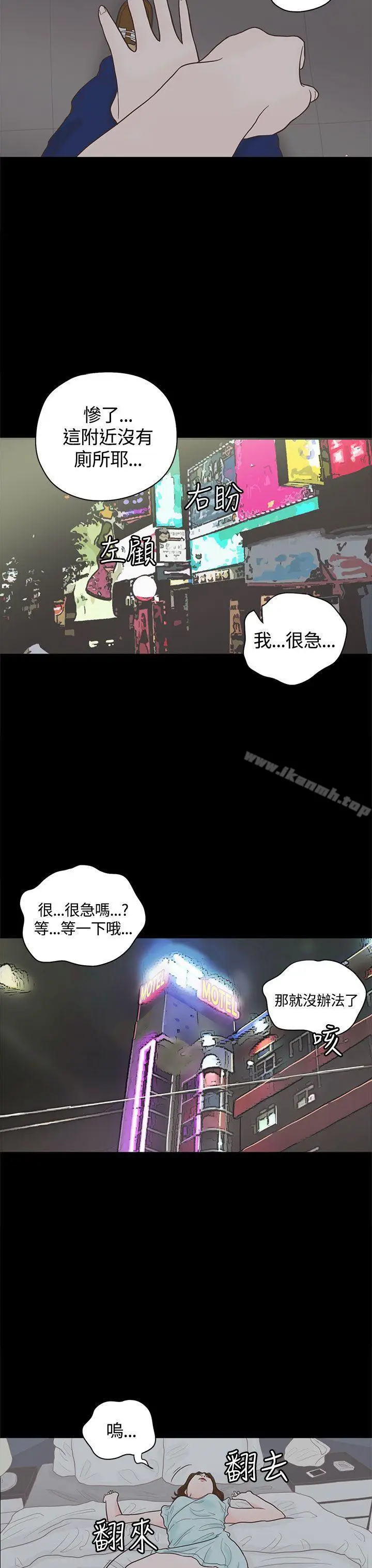 漫画《恋爱实境》第3话第16张图