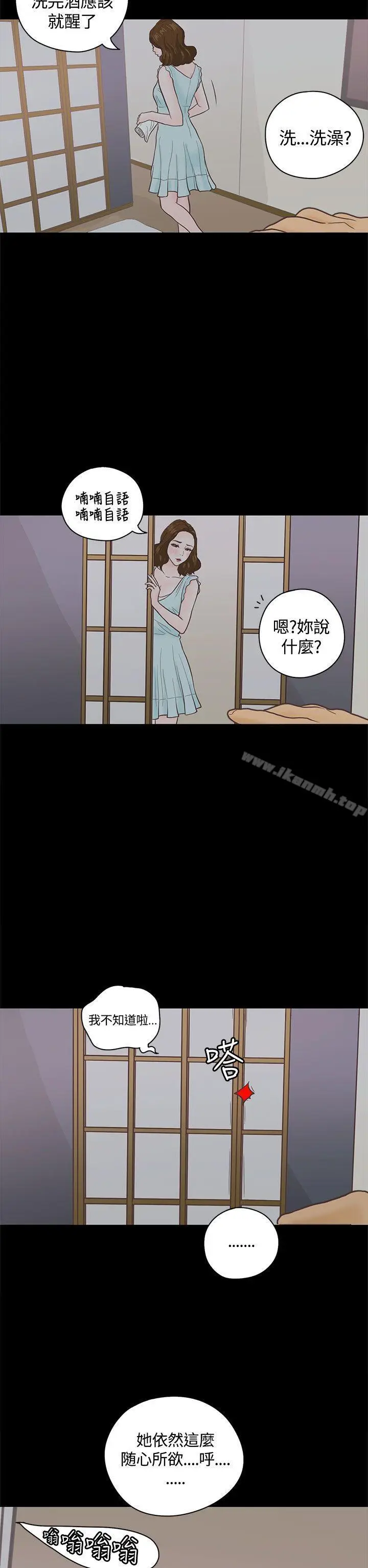 漫画《恋爱实境》第3话第19张图