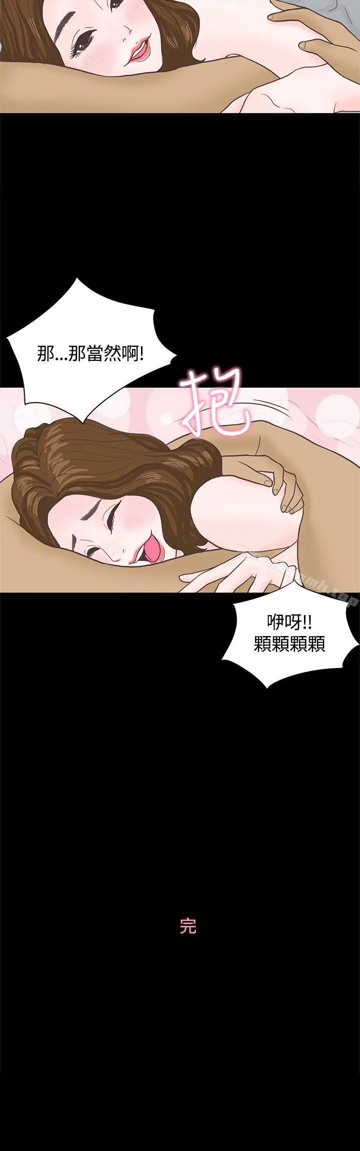 漫画《恋爱实境》第3话第32张图