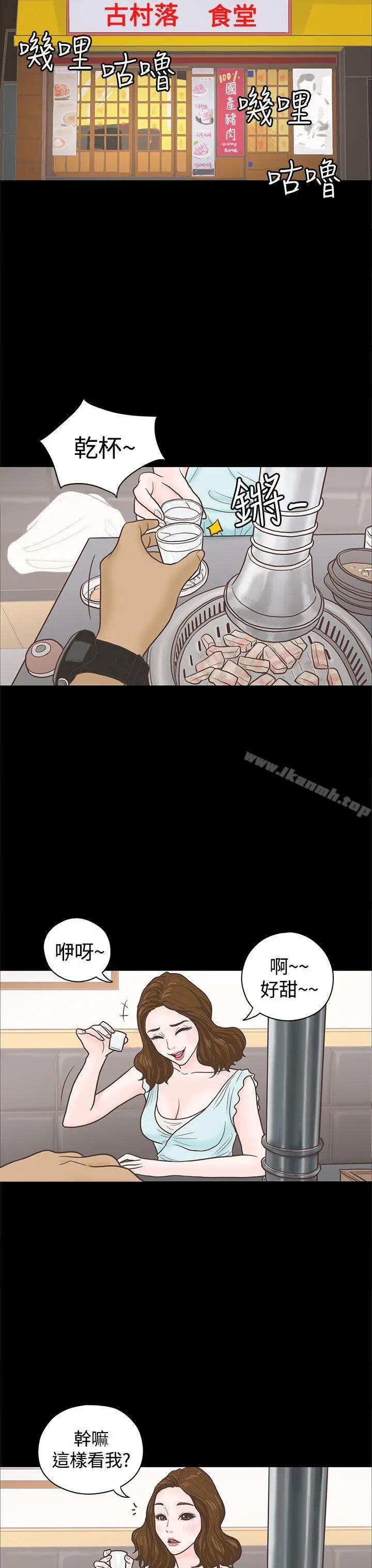 漫画《恋爱实境》第3话第4张图
