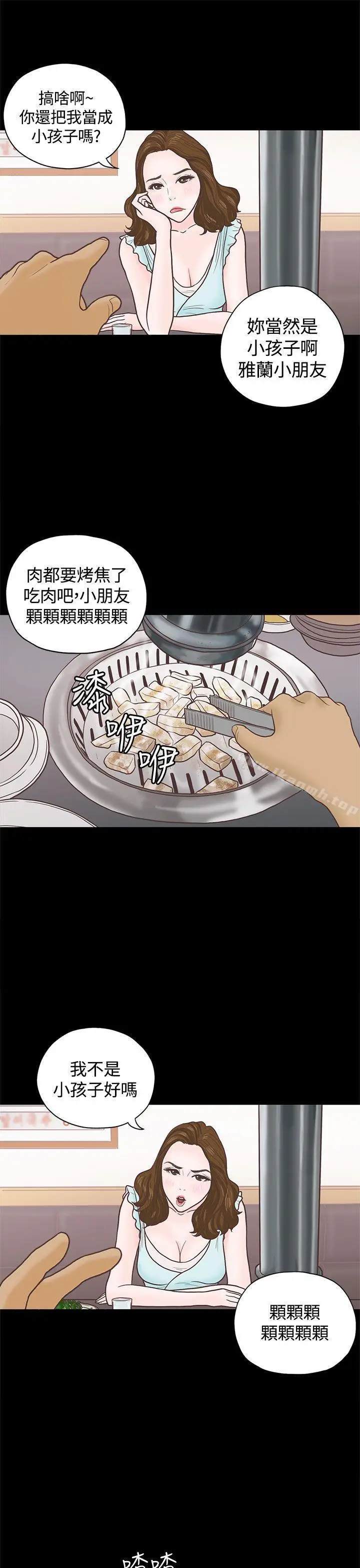 漫画《恋爱实境》第3话第6张图