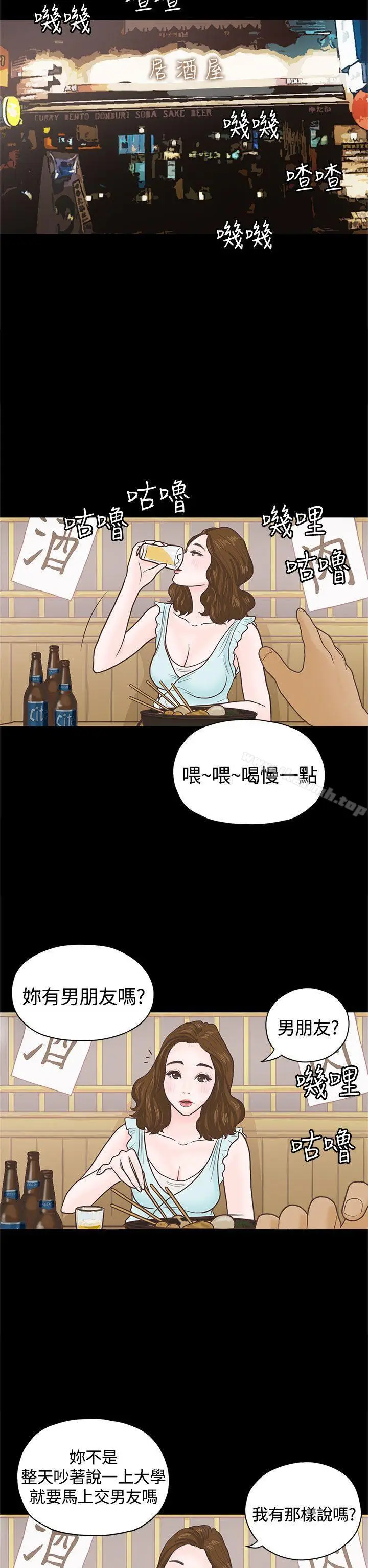 漫画《恋爱实境》第3话第7张图