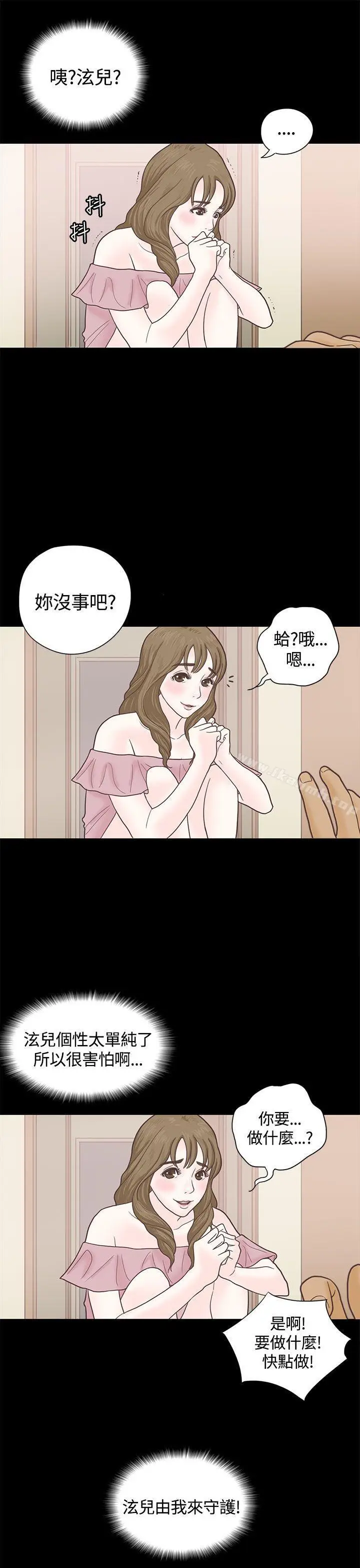 漫画《恋爱实境》第4话第10张图