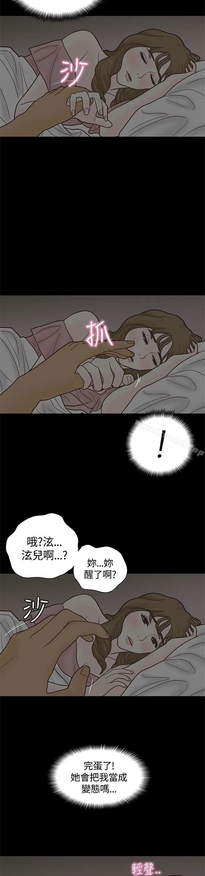 漫画《恋爱实境》第4话第15张图