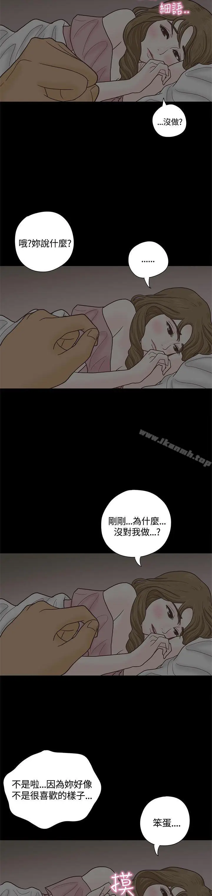 漫画《恋爱实境》第4话第16张图
