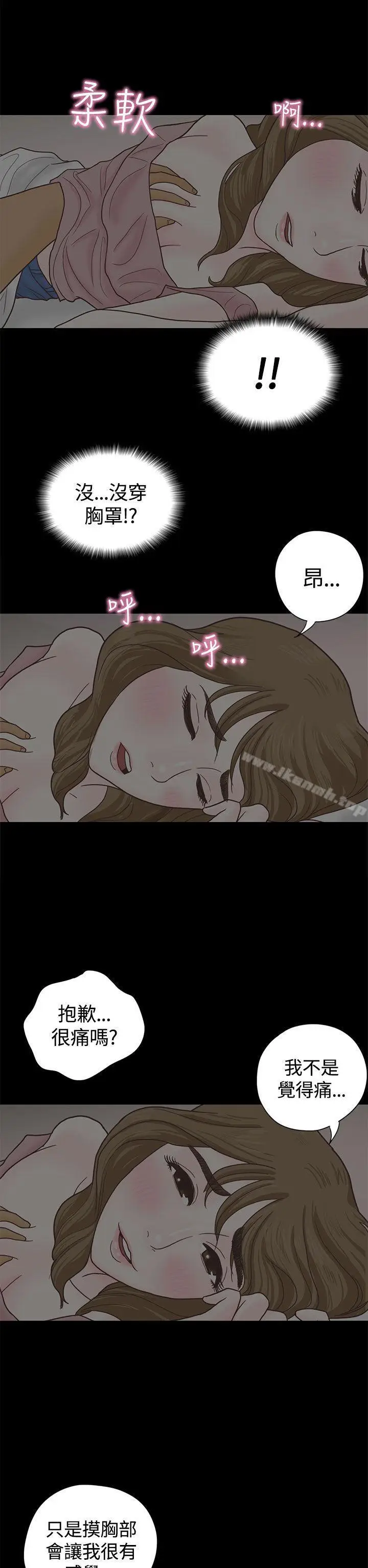 漫画《恋爱实境》第4话第19张图