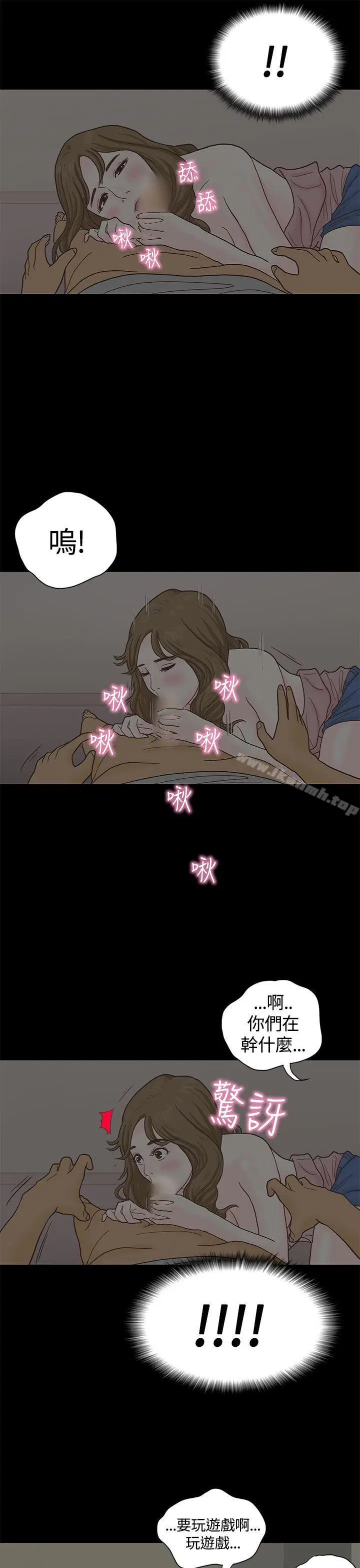 漫画《恋爱实境》第4话第22张图