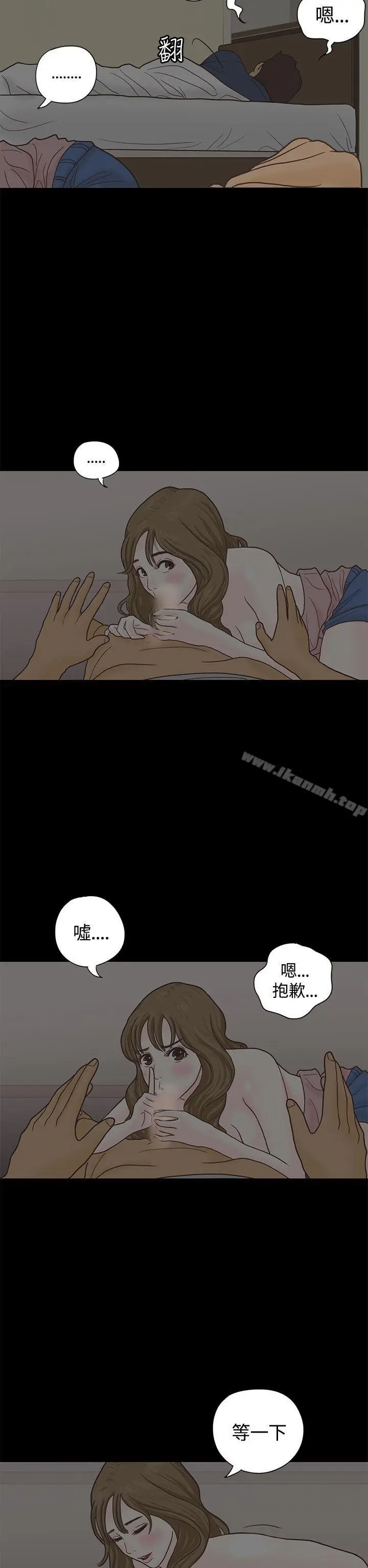 漫画《恋爱实境》第4话第23张图