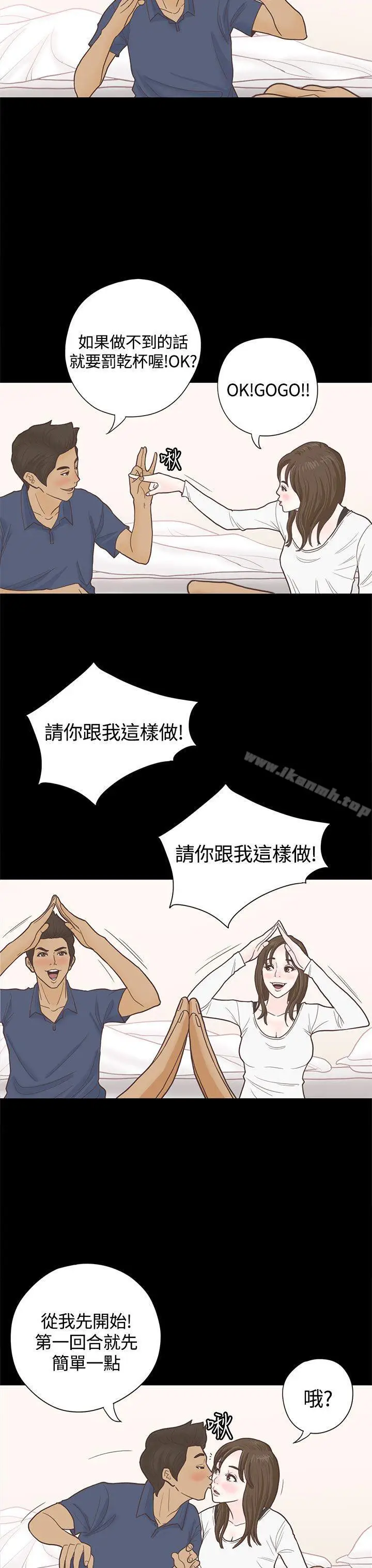 漫画《恋爱实境》第4话第4张图