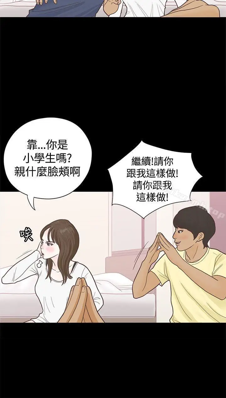 漫画《恋爱实境》第4话第5张图