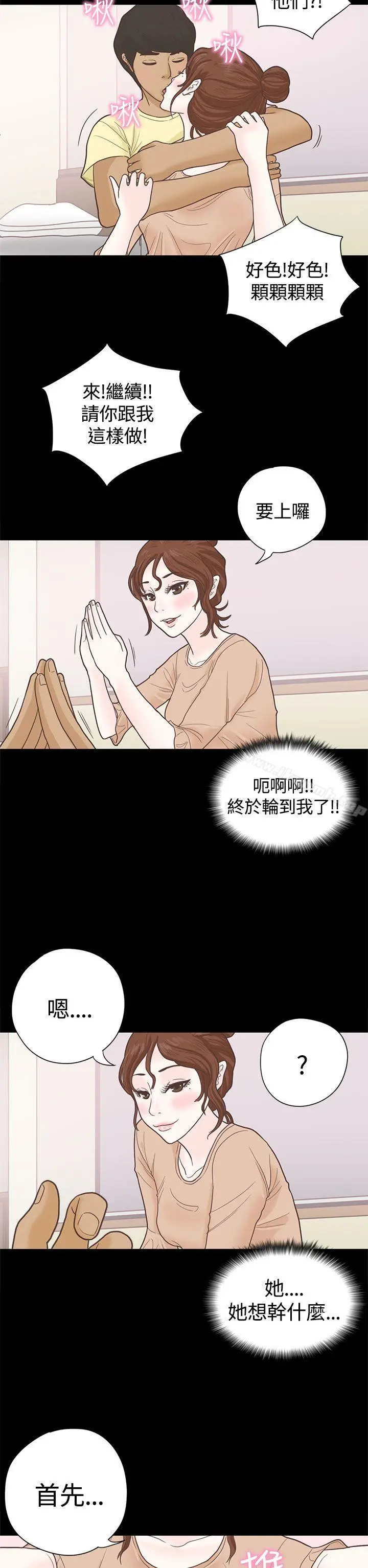 漫画《恋爱实境》第4话第7张图