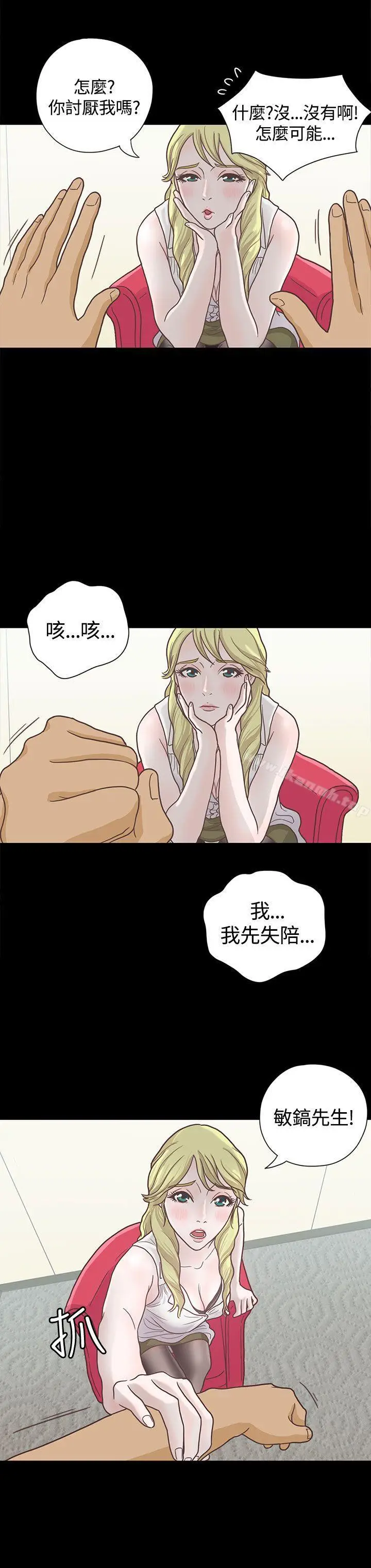 漫画《恋爱实境》第5话第13张图