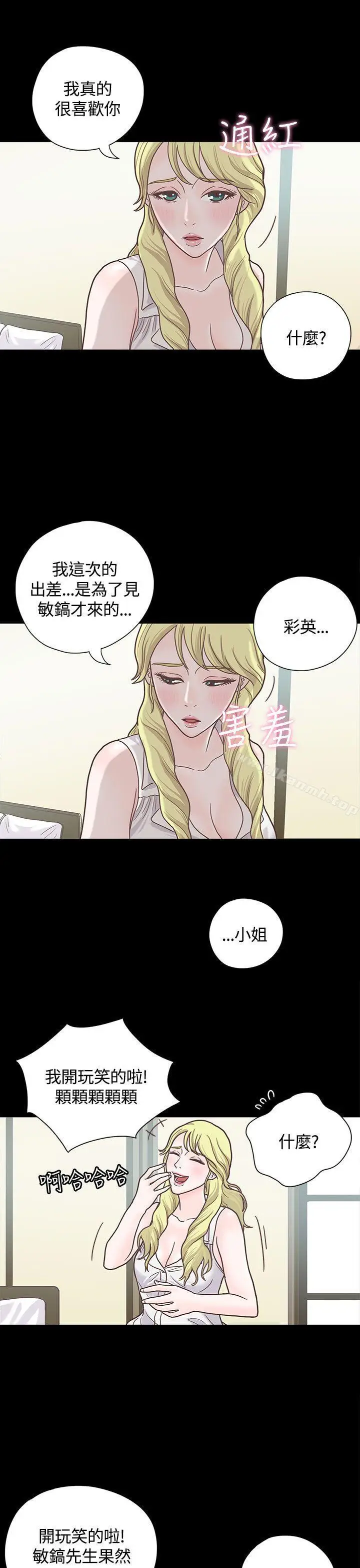 漫画《恋爱实境》第5话第15张图