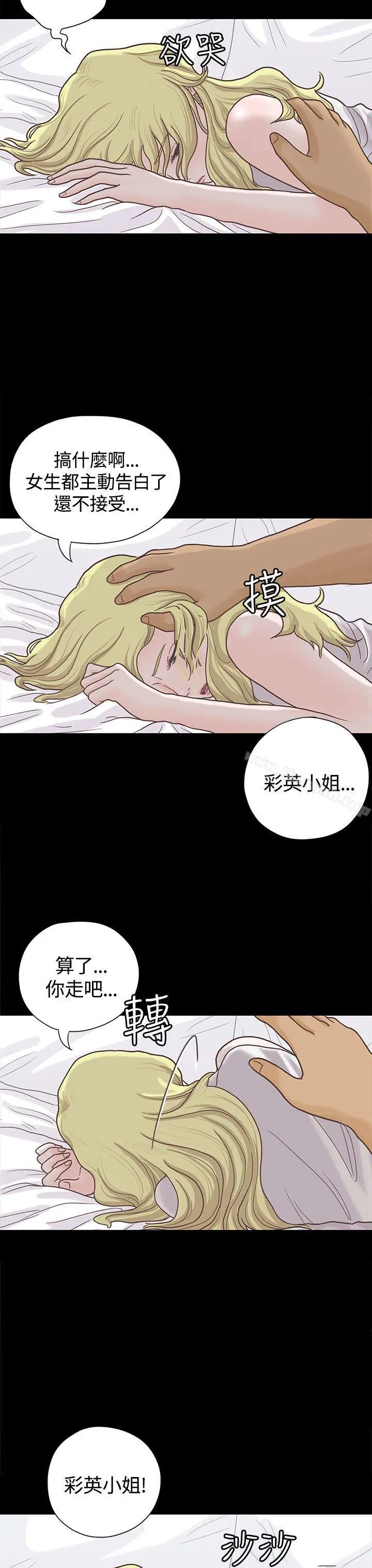 漫画《恋爱实境》第5话第17张图