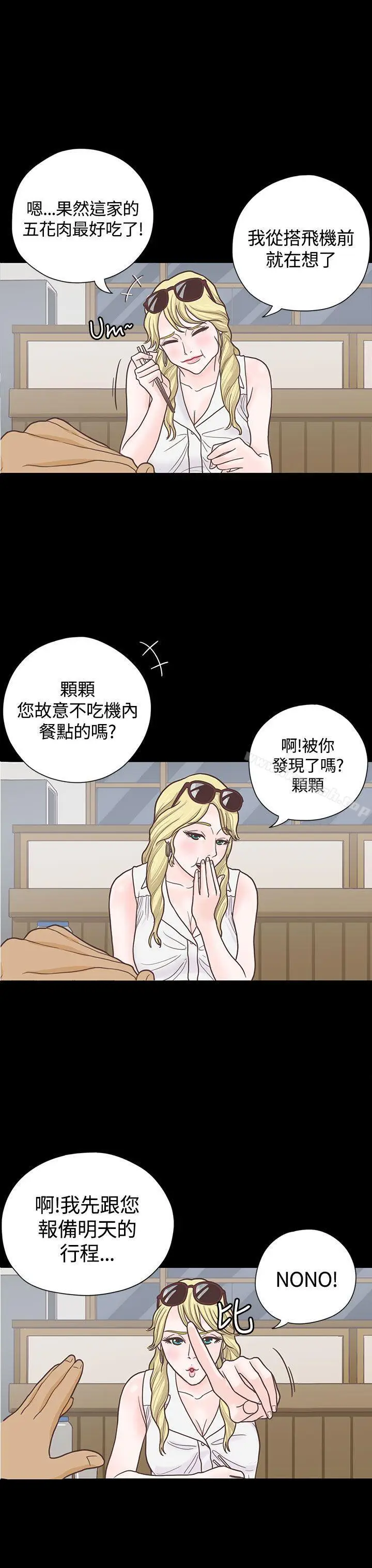 漫画《恋爱实境》第5话第4张图
