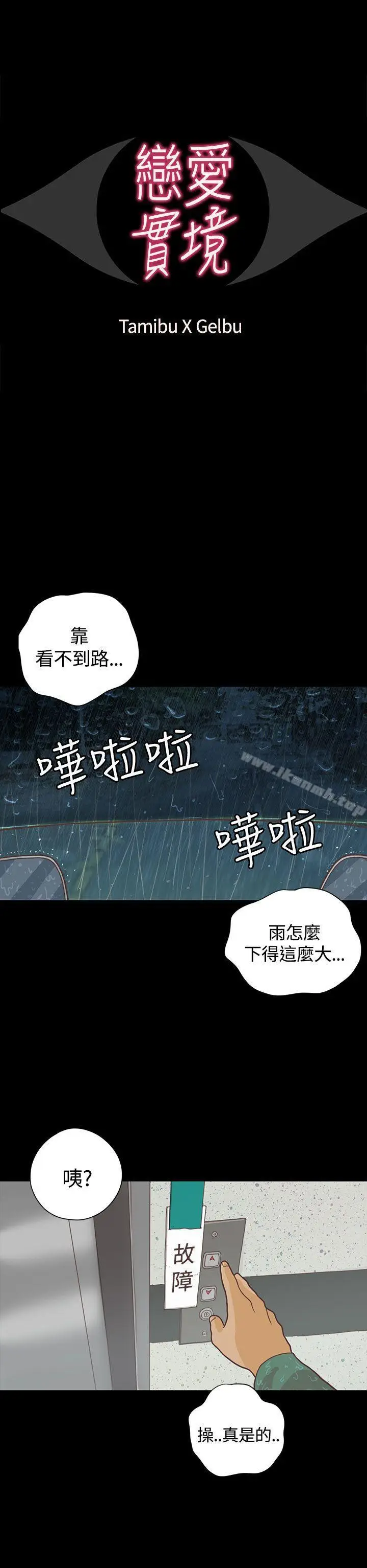 漫画《恋爱实境》第6话第2张图