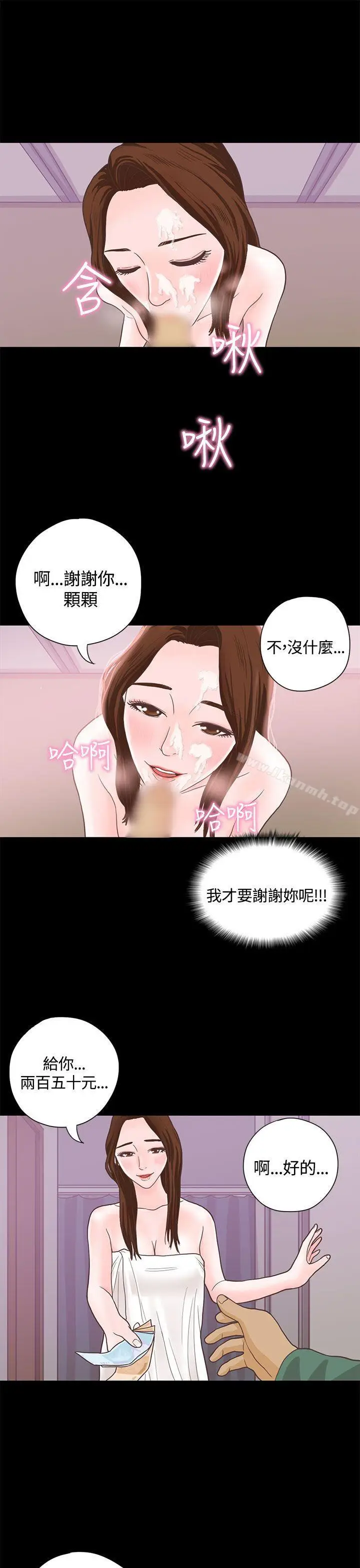 漫画《恋爱实境》第6话第21张图
