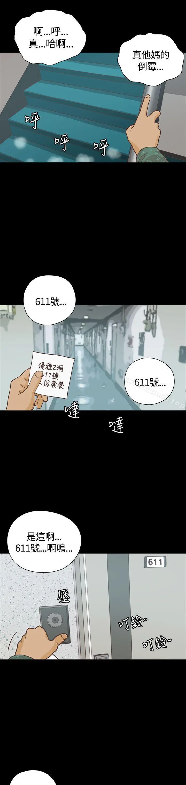 漫画《恋爱实境》第6话第3张图