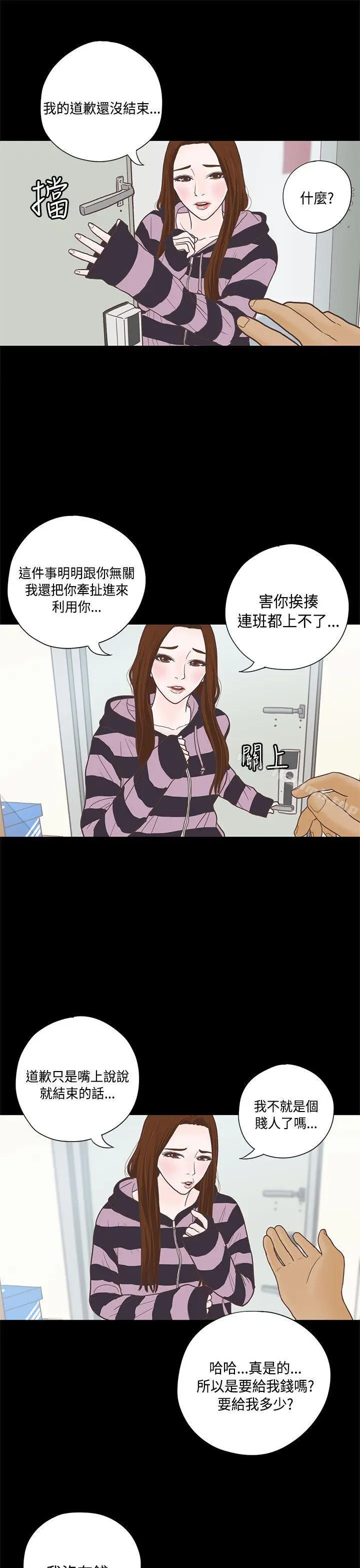 漫画《恋爱实境》第7话第13张图